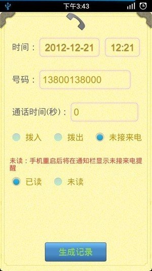 通话记录生成器安卓