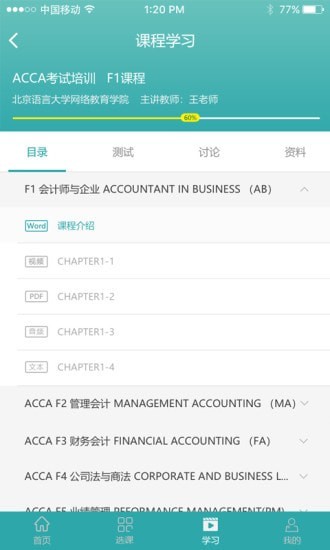 北语在线学堂
