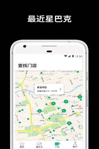 Starbucks星巴克