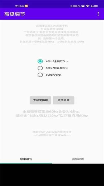 高级调节全局120帧