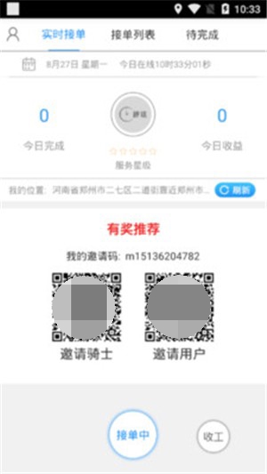 秒送骑士