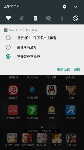通知栏计算器