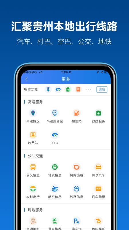 贵州黔通途