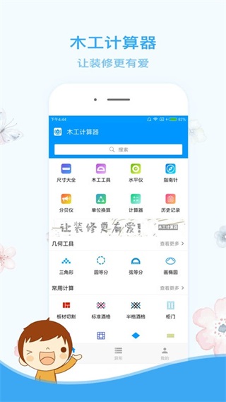 木工计算机