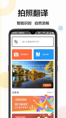 拍照翻译词典