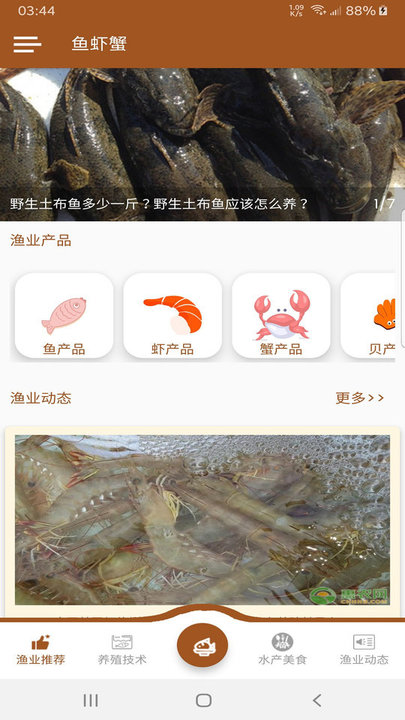 鱼虾蟹商城