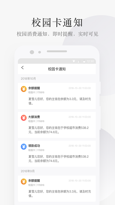完美校园app