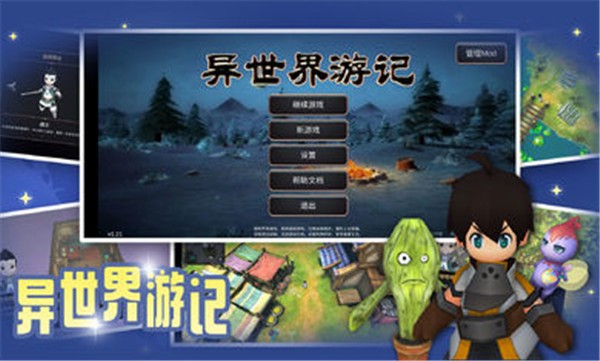 异世界游记折相思