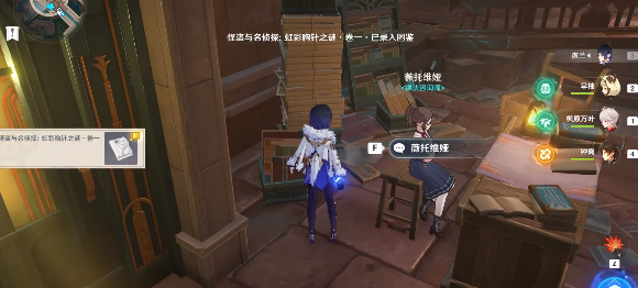 《原神》书籍怪盗与名侦探虹彩胸针之谜其一怎么获得