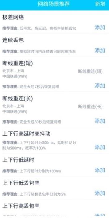 qnet弱网测试工具手机版
