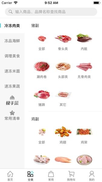 冻品在线商城