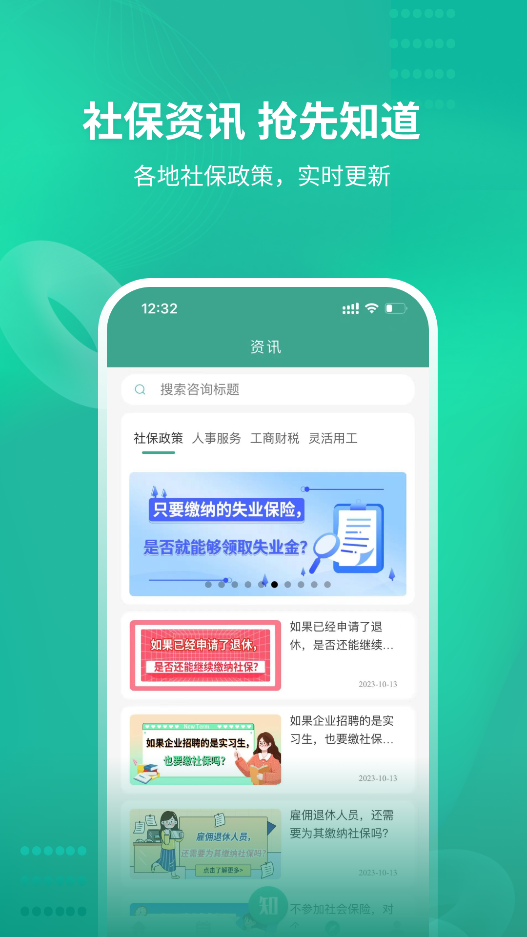 知了社会保险