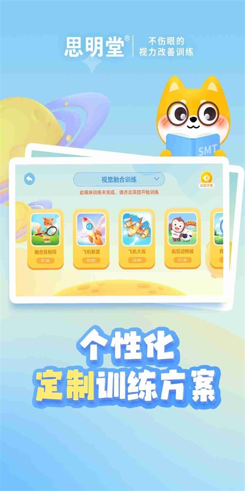 斜视训练系统