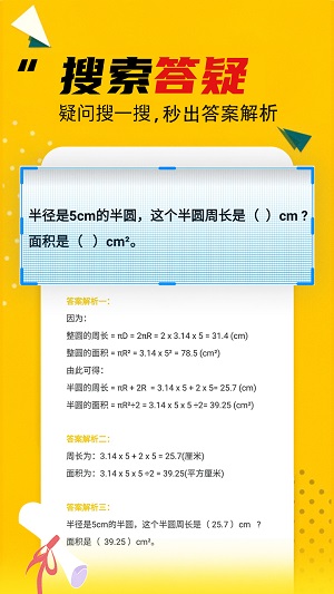 答案大全app