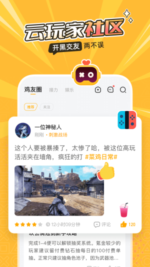菜鸟云游戏永久免费版
