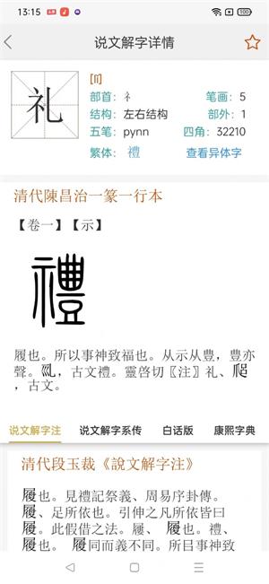 今日说文解字