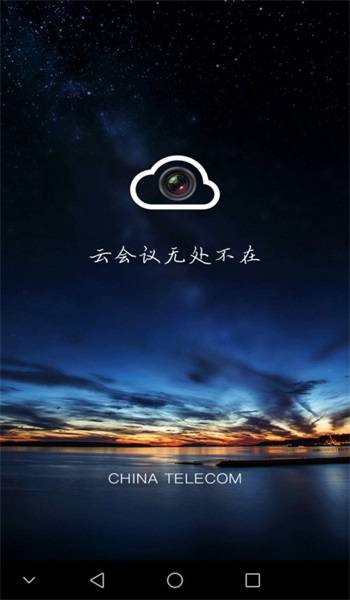云视频会议最新版