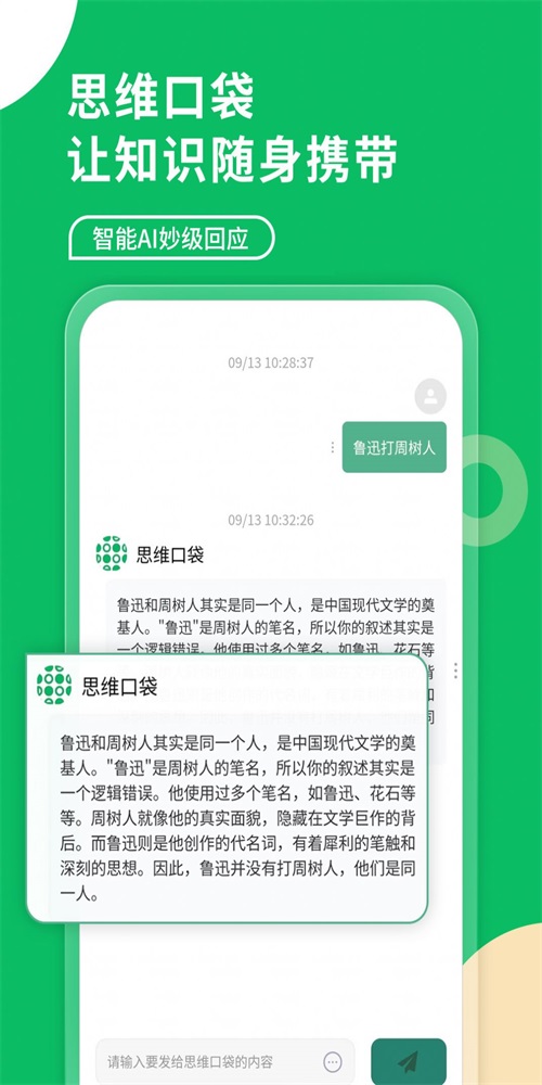 思维口袋