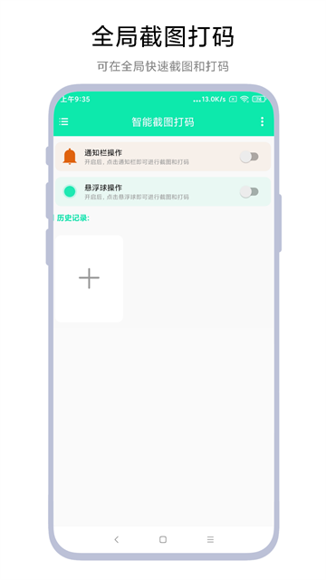 海飞智能截图打码