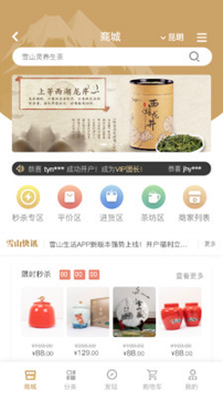 雪山生活app