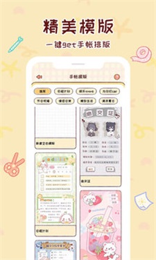 小麻薯电子手帐安卓
