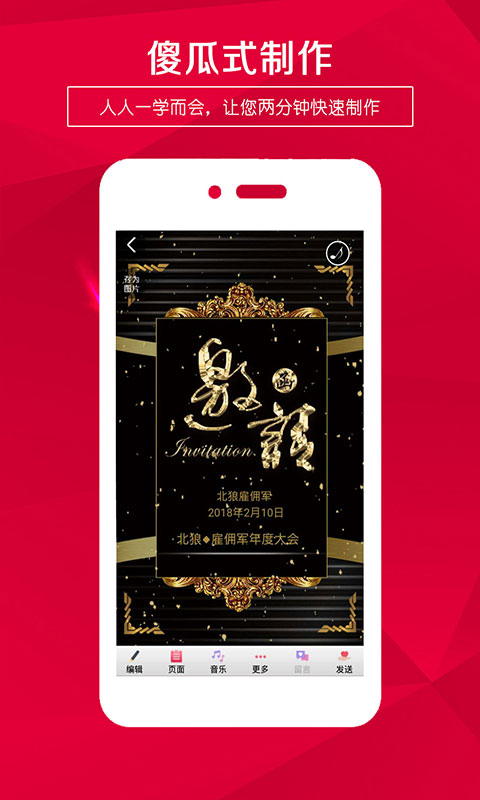 请柬邀请函电子版