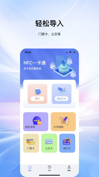 NFC步摇读取