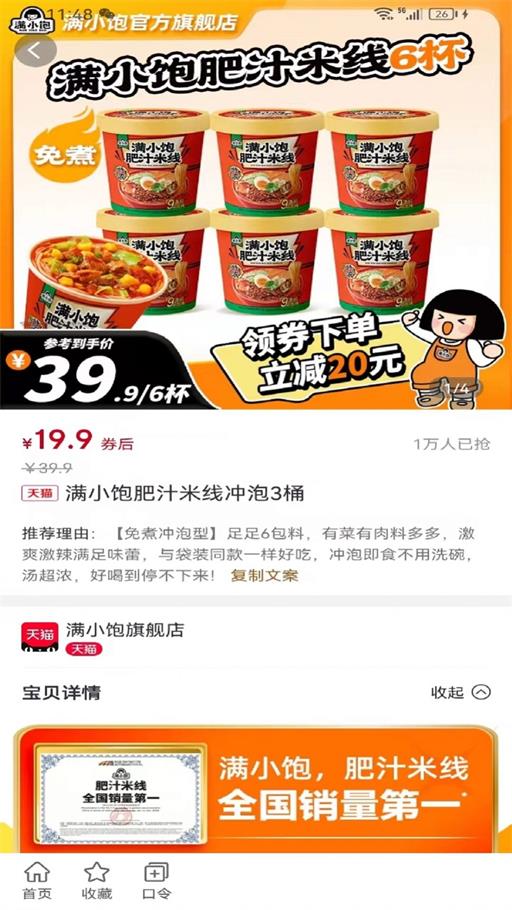 乐跑特惠商城