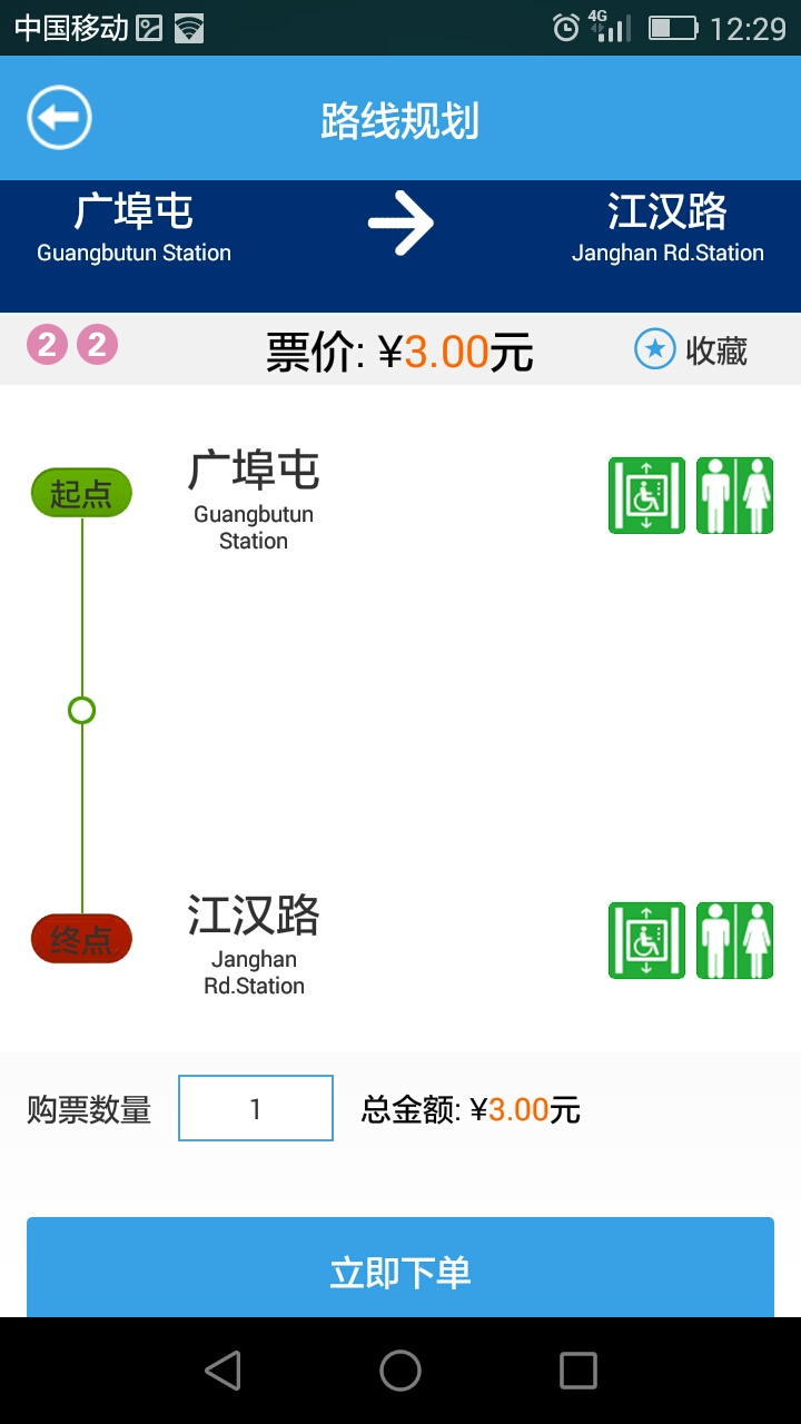 Metro新时代武汉地铁