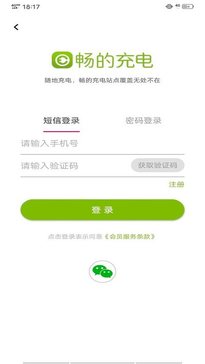 畅的充电