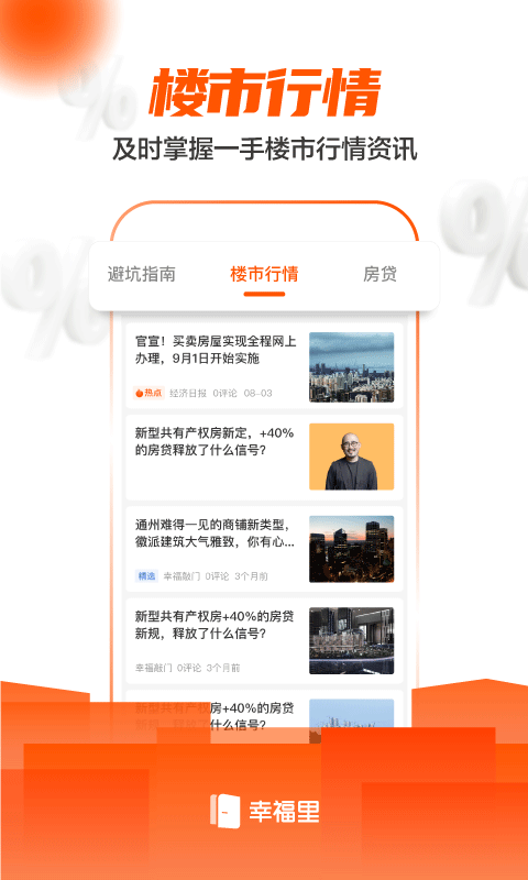 幸福里房源二手房