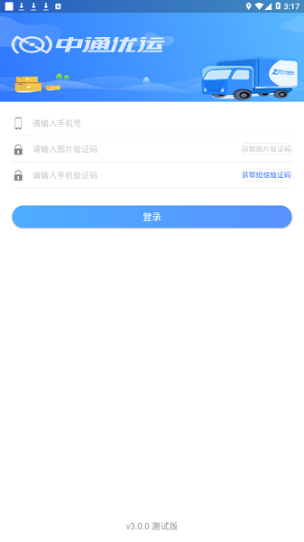 中通优运最新