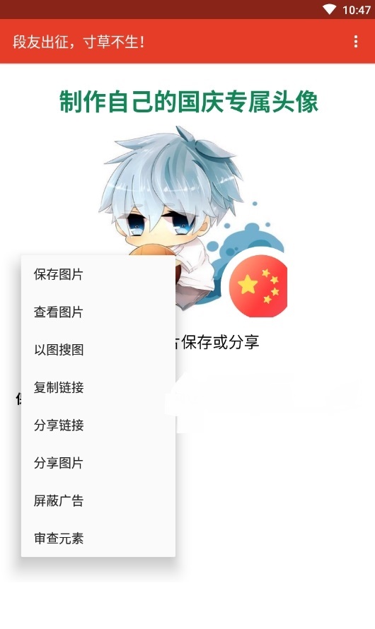 国庆头像生成器