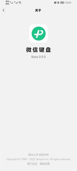 微信键盘输入法免费