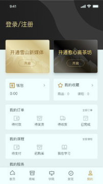 雪山生活app