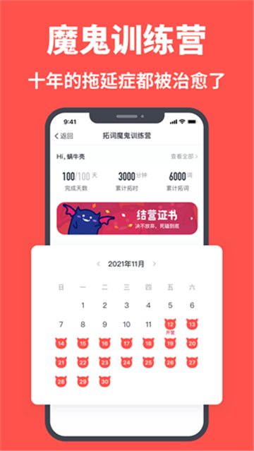 拓词英语学习