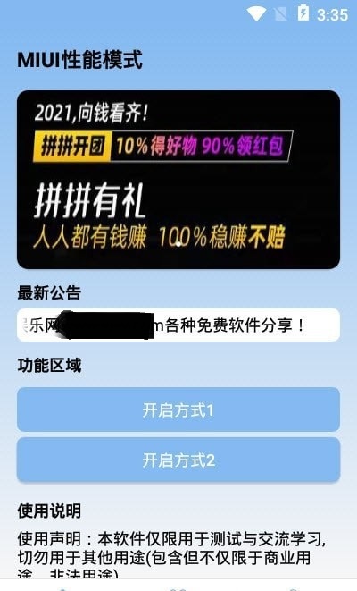 MIUI性能模式设置