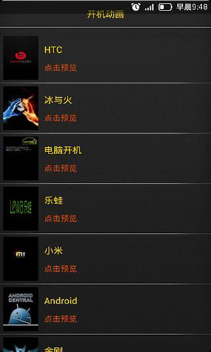 开机动画修改器app