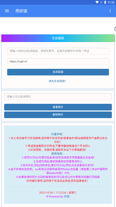 照妖镜工具箱