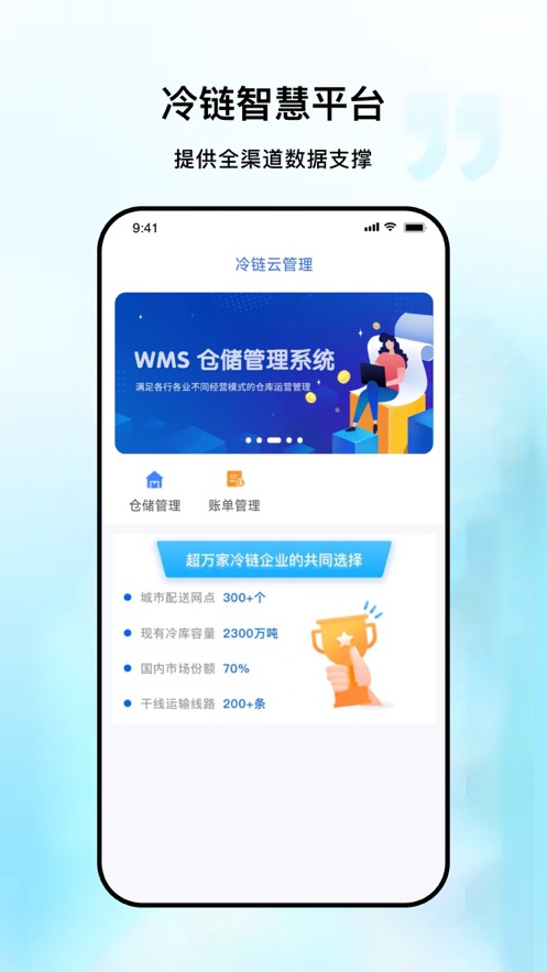 冷链云管理