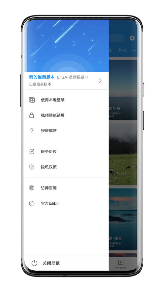 星空视频壁纸免费