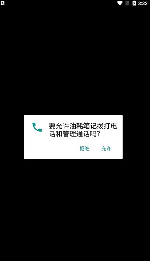 油耗笔记