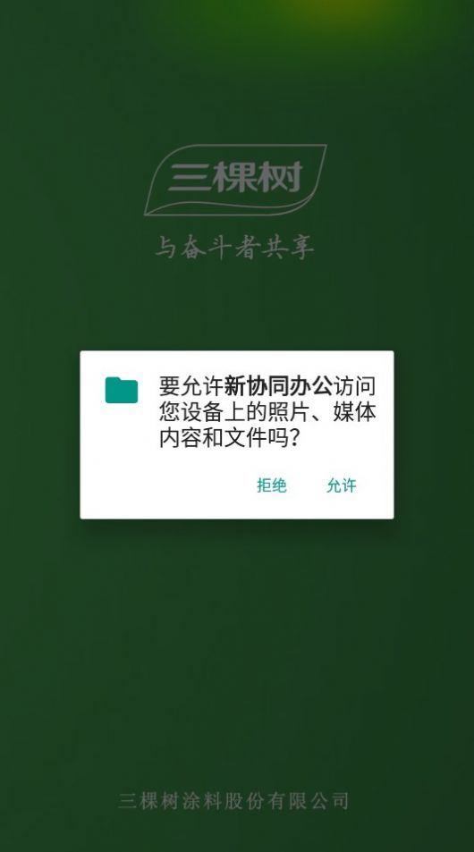 协同办公