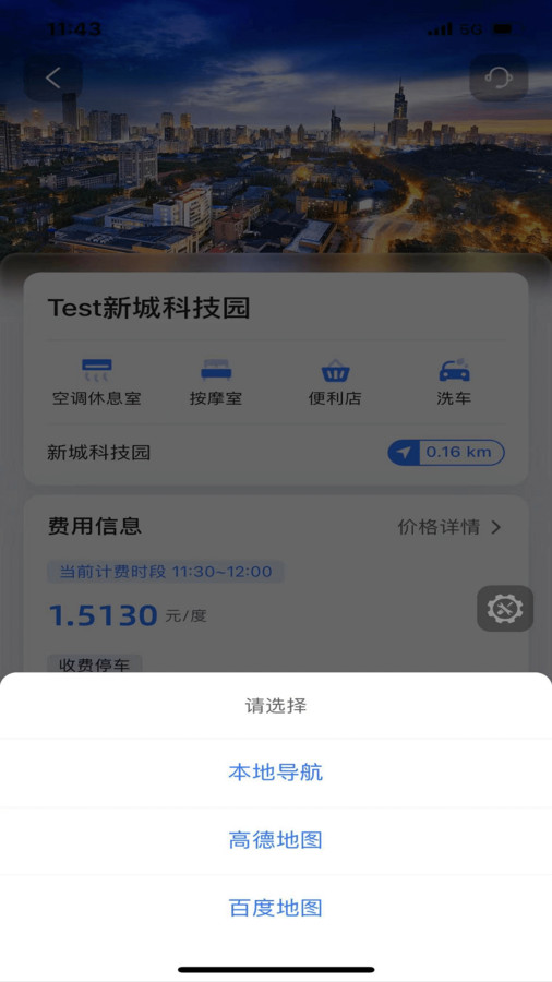 秦充电