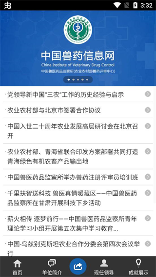 国家兽药综合查询软件