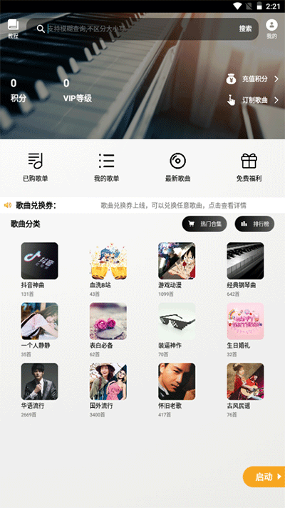 piser钢琴助手2023
