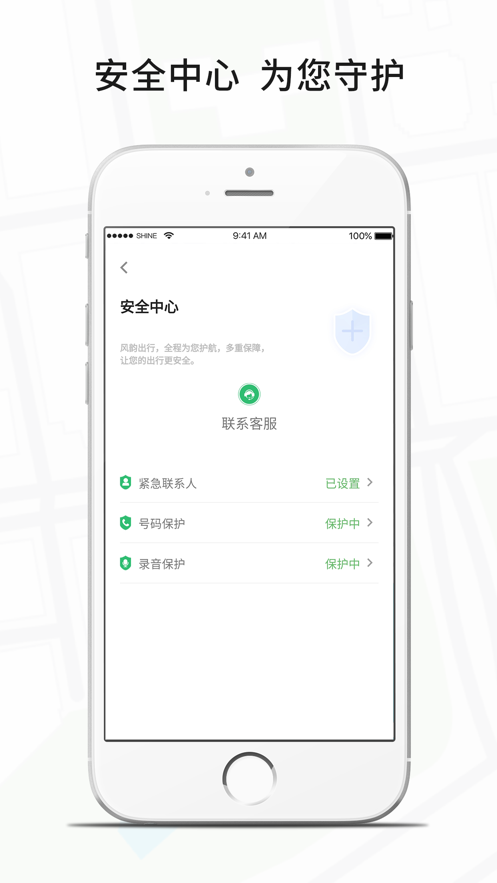 风韵出行乘客端