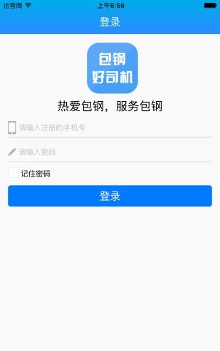 包钢好司机物流