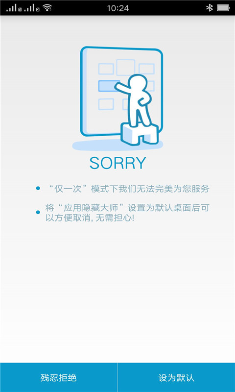 应用隐藏大师app