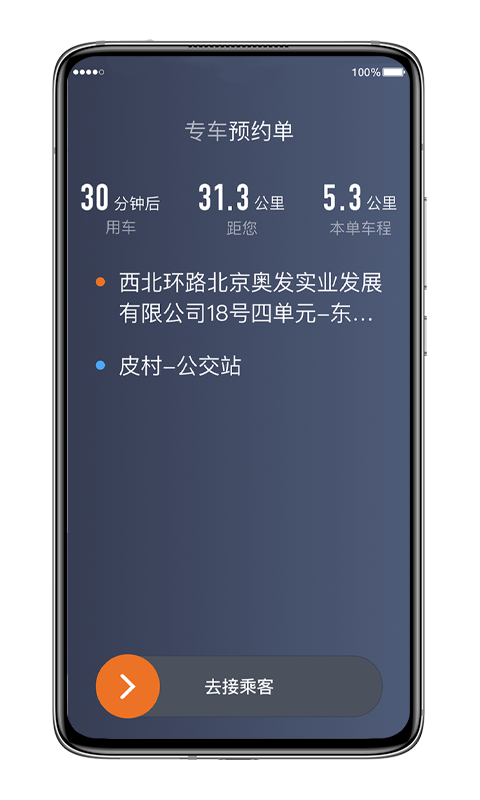 喜行约车趣接单